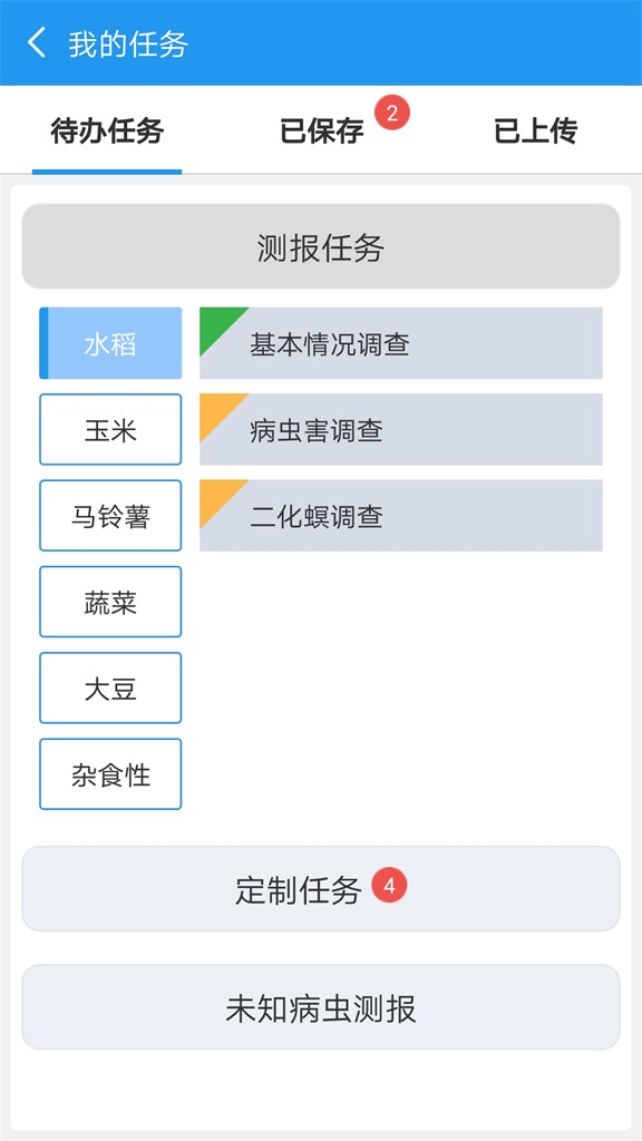 病虫害测报正版下载安装