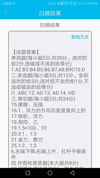 扫描智能识别大师正版下载安装