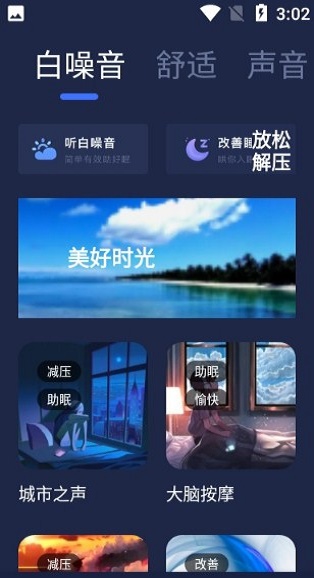 小睡眠白噪音正版下载安装