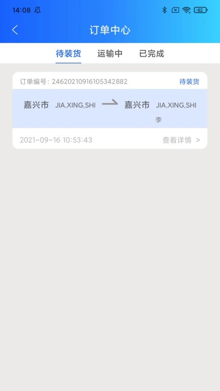 智运物流司机版正版下载安装