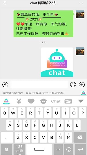 chat智聊输入法正版下载安装