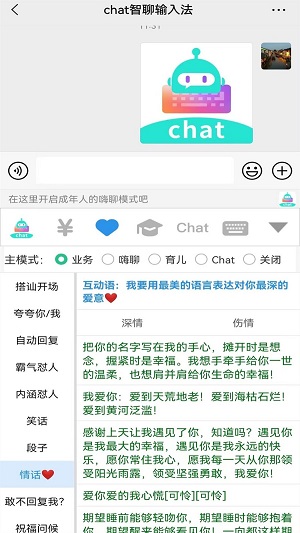 chat智聊输入法正版下载安装