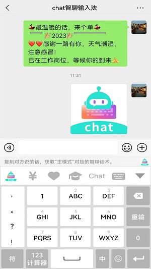 chat智聊输入法正版下载安装