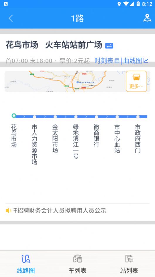 智行黄山掌上公交正版下载安装