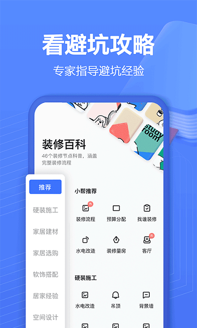 住小帮装修设计正版下载安装