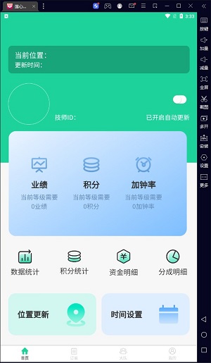 莲心到家技师端正版下载安装