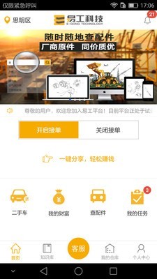 易工技师正版下载安装