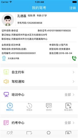 优快学车正版下载安装