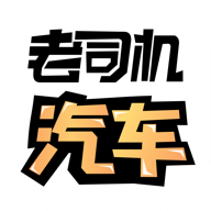 老司机汽车app