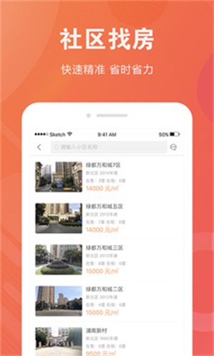 社区有房正版下载安装