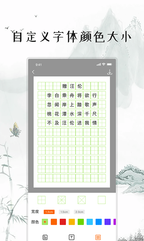 练字打卡正版下载安装