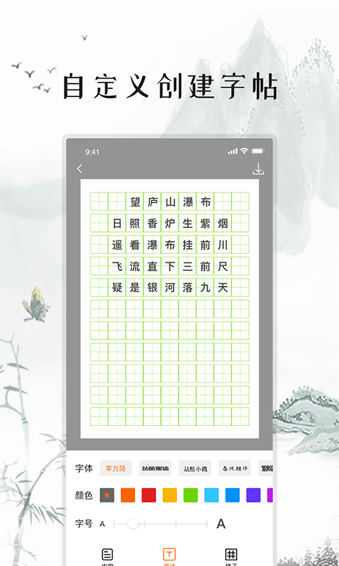 练字打卡正版下载安装