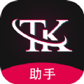 TK指南