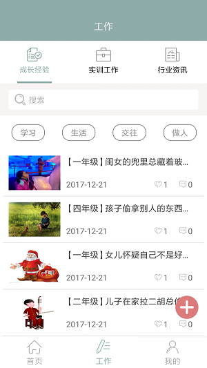 家长网络学院正版下载安装