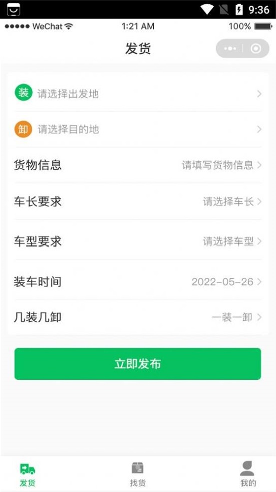 货运绿通宝正版下载安装