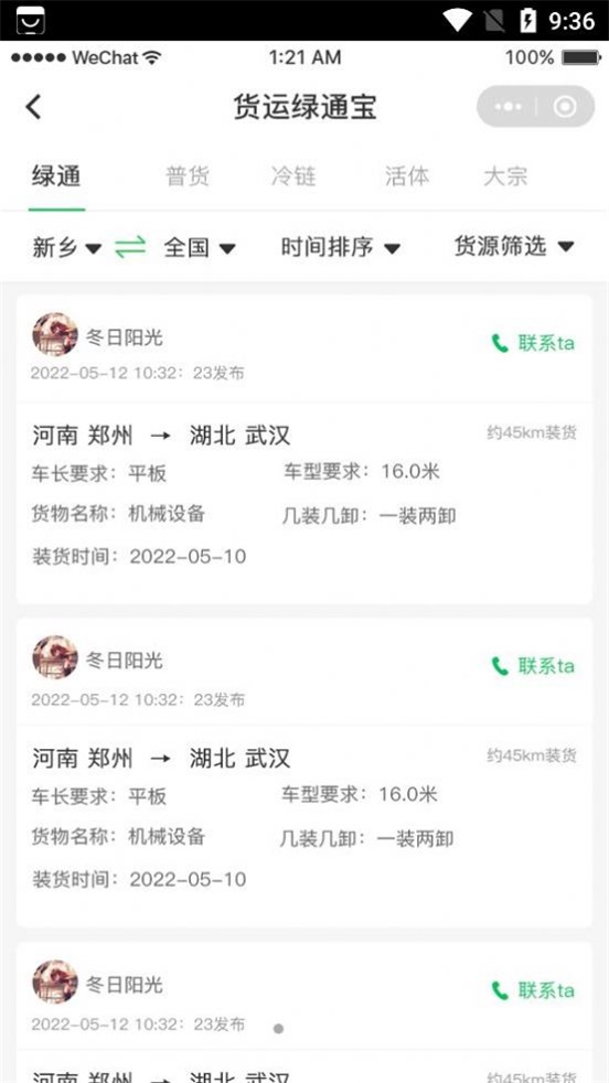 货运绿通宝正版下载安装