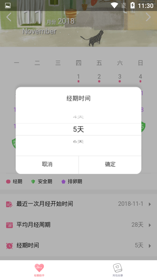 蜜友安全期正版下载安装