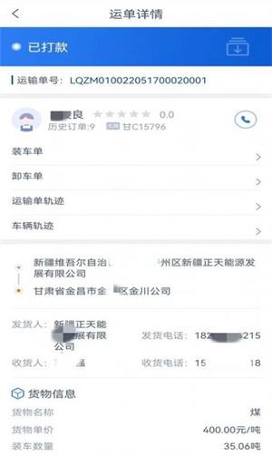 通畅达货主端正版下载安装