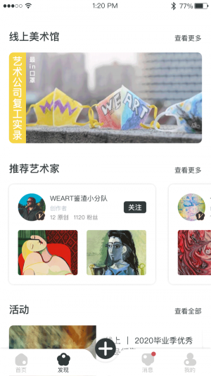 WEART正版下载安装