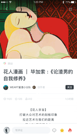 WEART正版下载安装