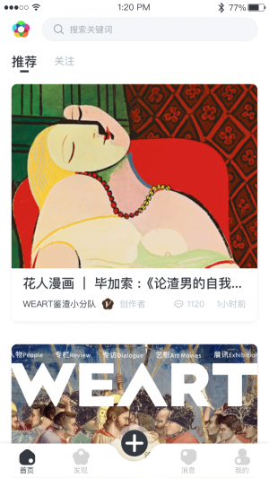 WEART正版下载安装