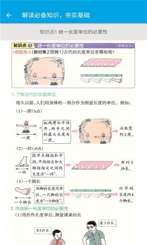 小学数学二年级正版下载安装