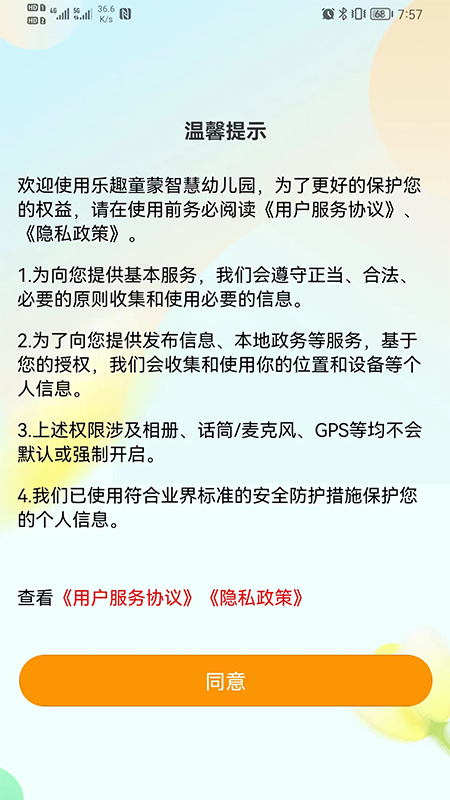 乐趣童蒙正版下载安装