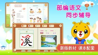 小学语文识字正版下载安装