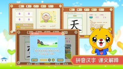 小学语文识字正版下载安装