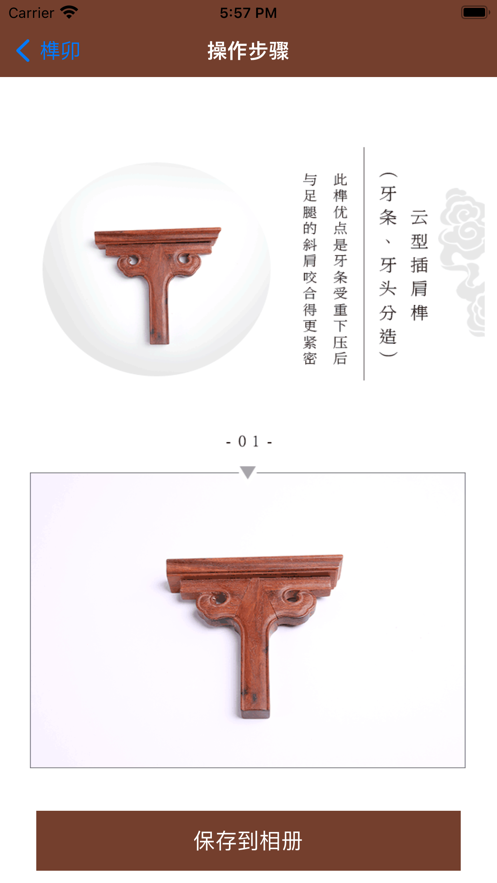 木头师傅正版下载安装