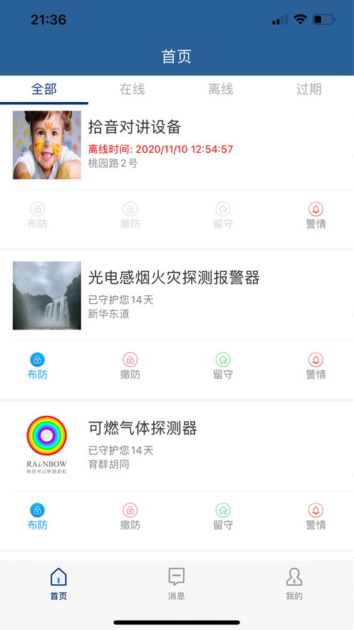 小盯安防正版下载安装