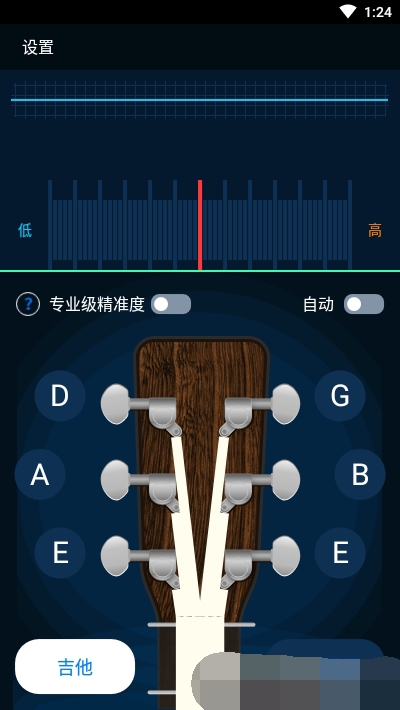 调音器吉他调音器正版下载安装