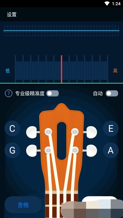 调音器吉他调音器正版下载安装