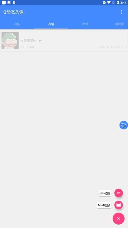 Q动态头像正版下载安装
