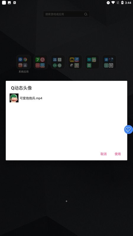 Q动态头像正版下载安装