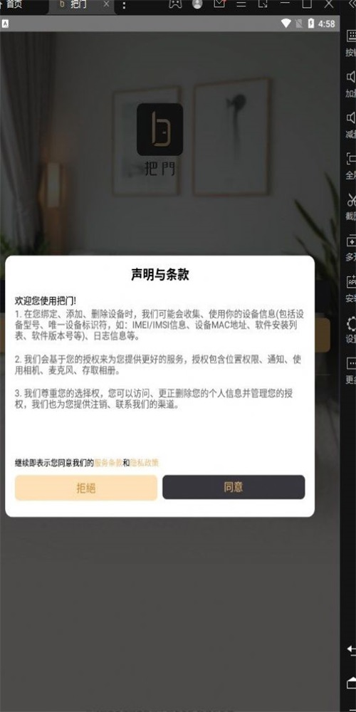 把门正版下载安装