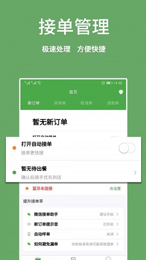 华盛商家端正版下载安装