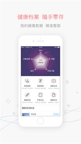 掌上体检正版下载安装