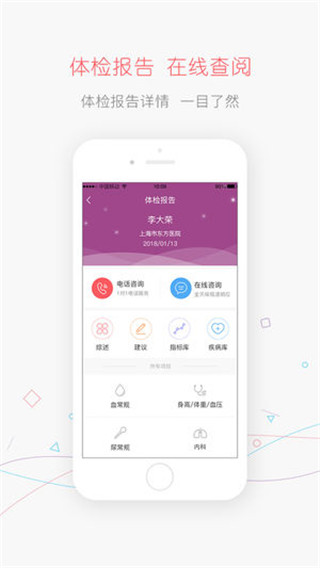 掌上体检正版下载安装
