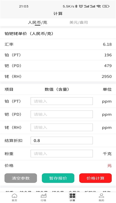 三元讯价正版下载安装