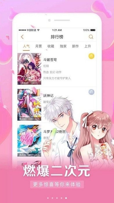 快读免费漫画大全正版下载安装