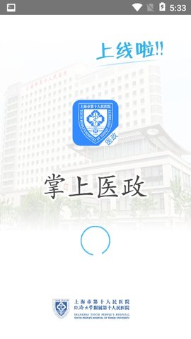 掌上医政正版下载安装