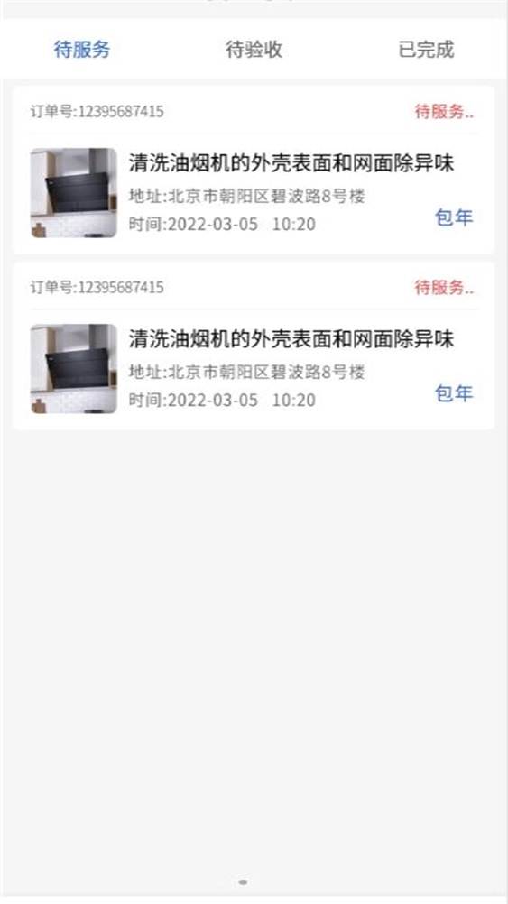 除卫士师傅正版下载安装