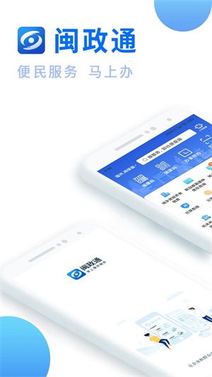 闽政通app八闽健康码正版下载安装