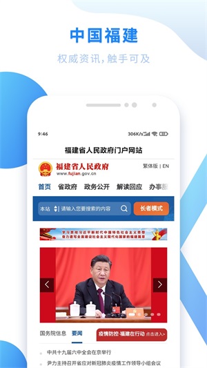 闽政通app八闽健康码正版下载安装