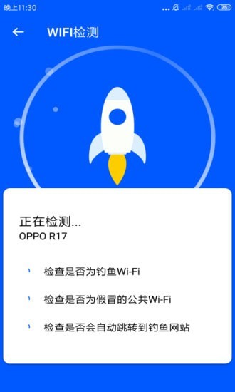 安心WiFi正版下载安装