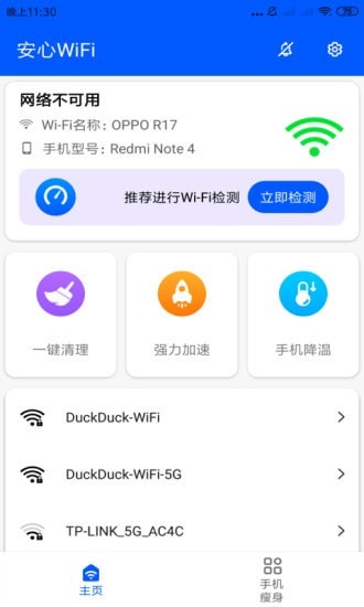 安心WiFi正版下载安装