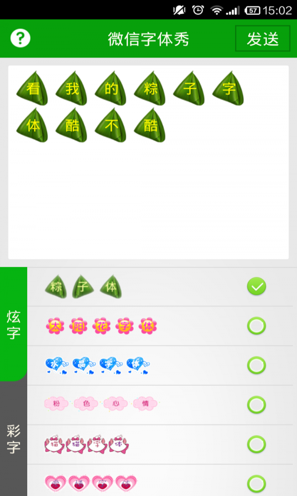 微信字体秀正版下载安装