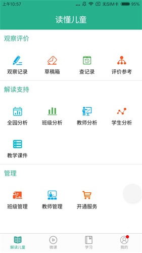 读懂儿童app正版下载安装