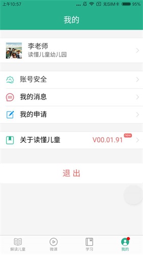 读懂儿童app正版下载安装